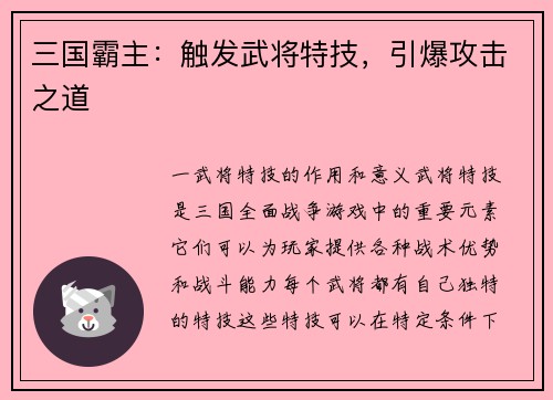 三国霸主：触发武将特技，引爆攻击之道